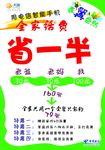 省一半