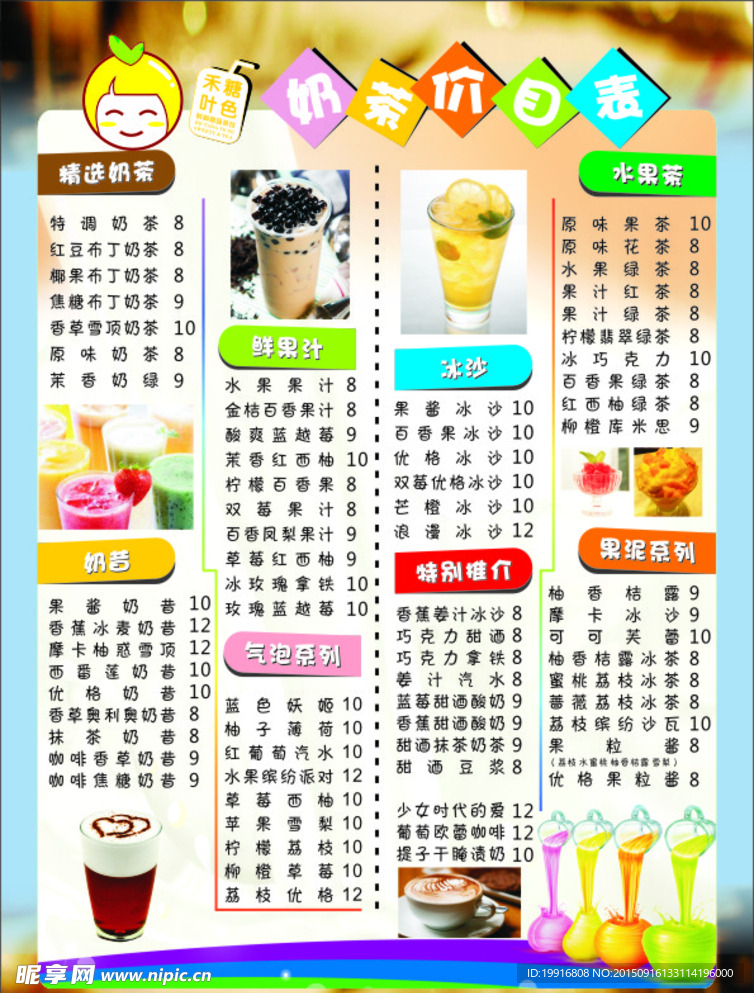 禾糖叶色