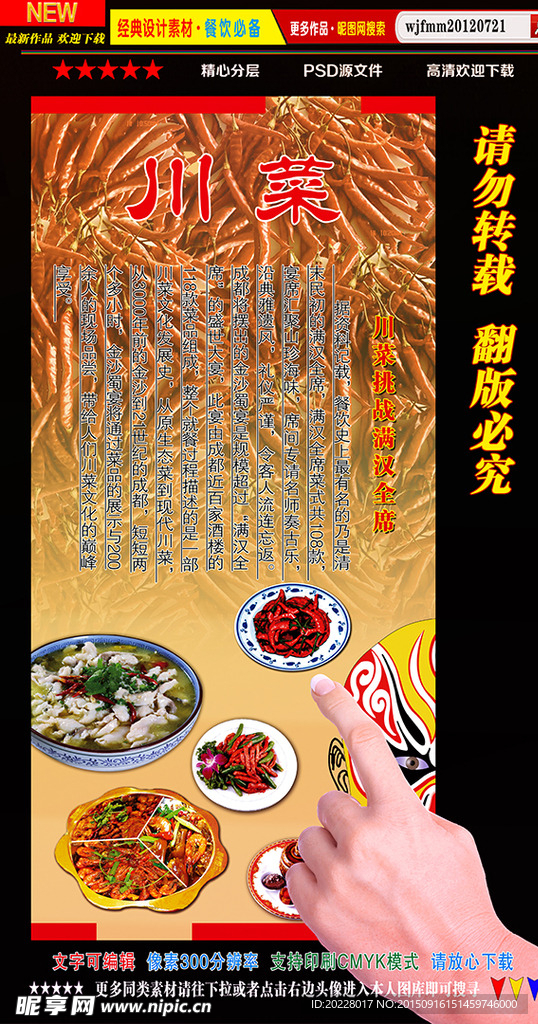 川菜美食