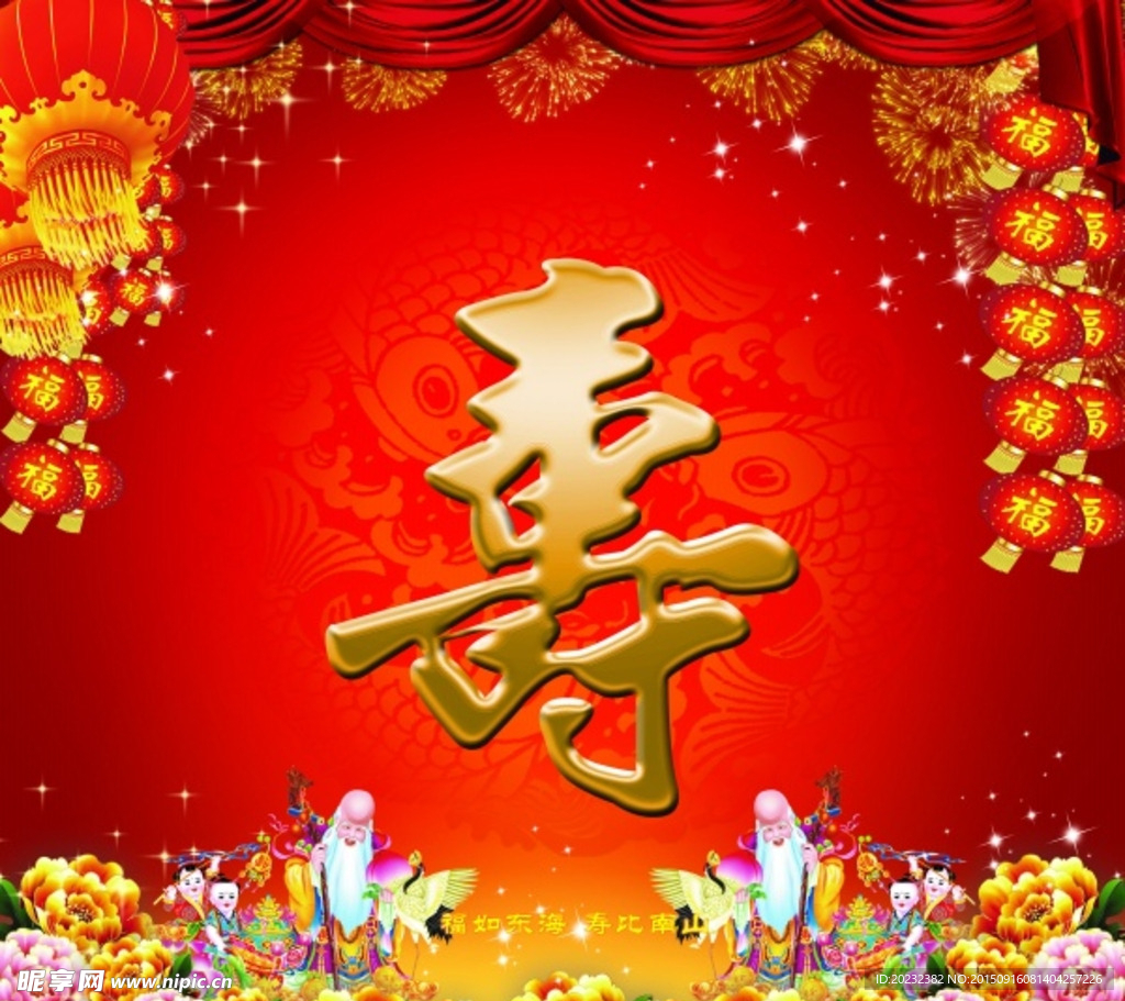 寿
