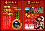 火锅宣传页