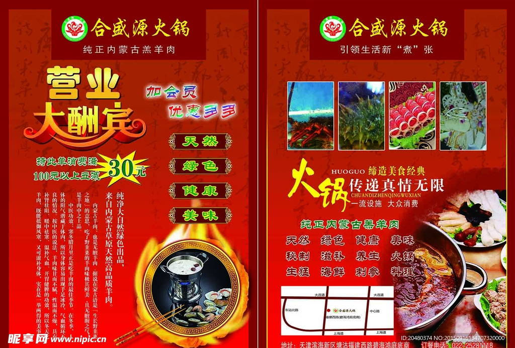 火锅宣传页