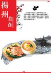 扬州美食