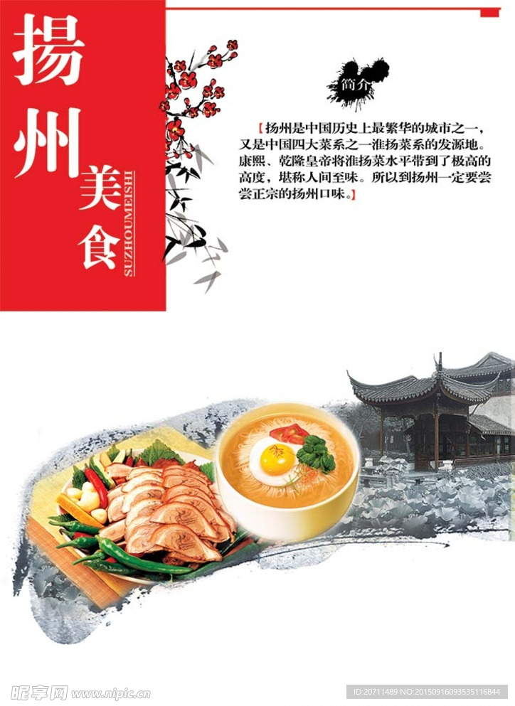 扬州美食
