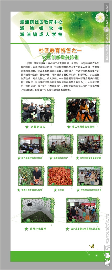 社区教育展架