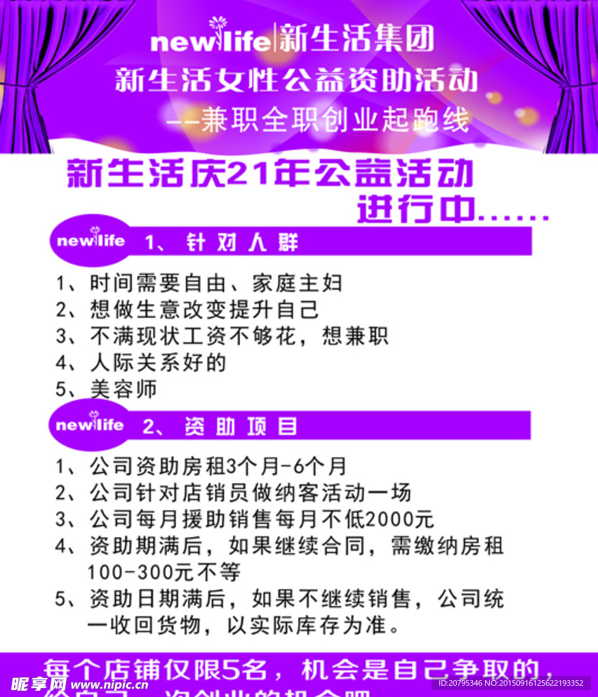 新生活海报 公益海报
