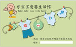 乐宝宝 母婴名片