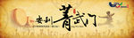 精武门
