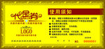 代金券