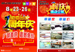 家具家私周年庆典