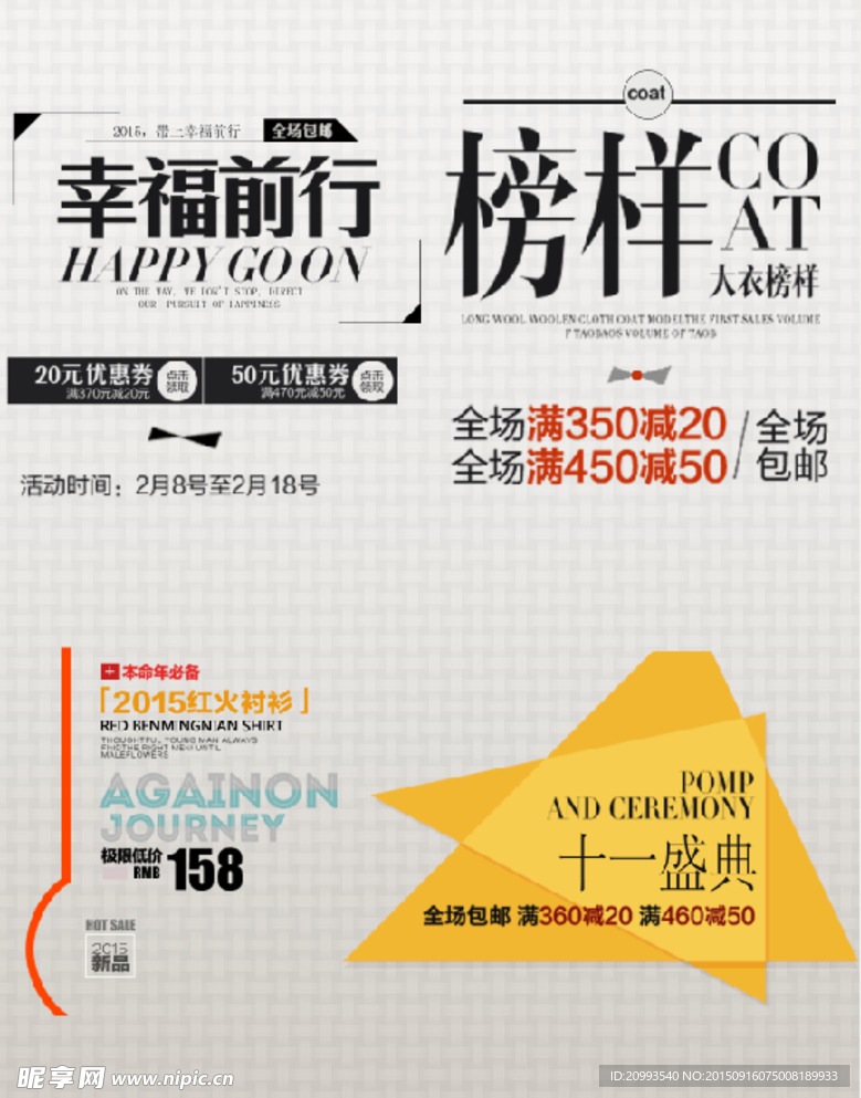 淘宝活动