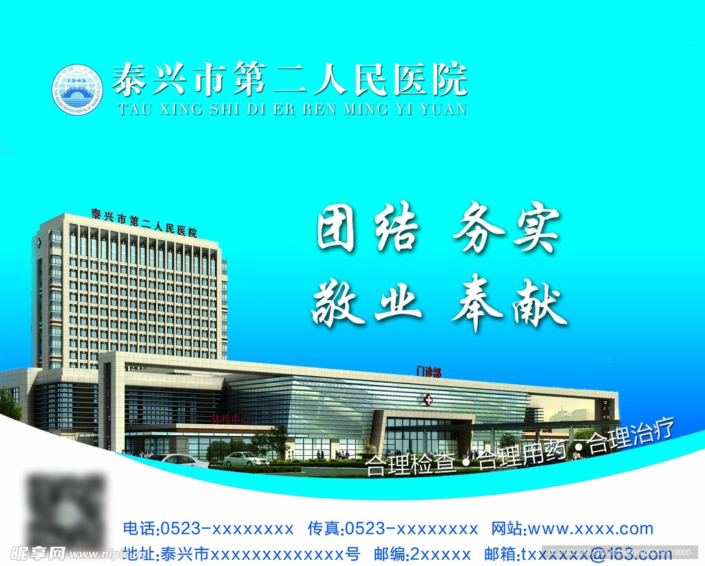 医院鼠标垫
