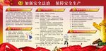 加强安全法治 保障安全生产