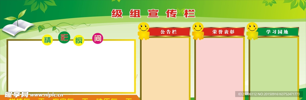 宣传栏