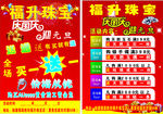 珠宝店宣传单
