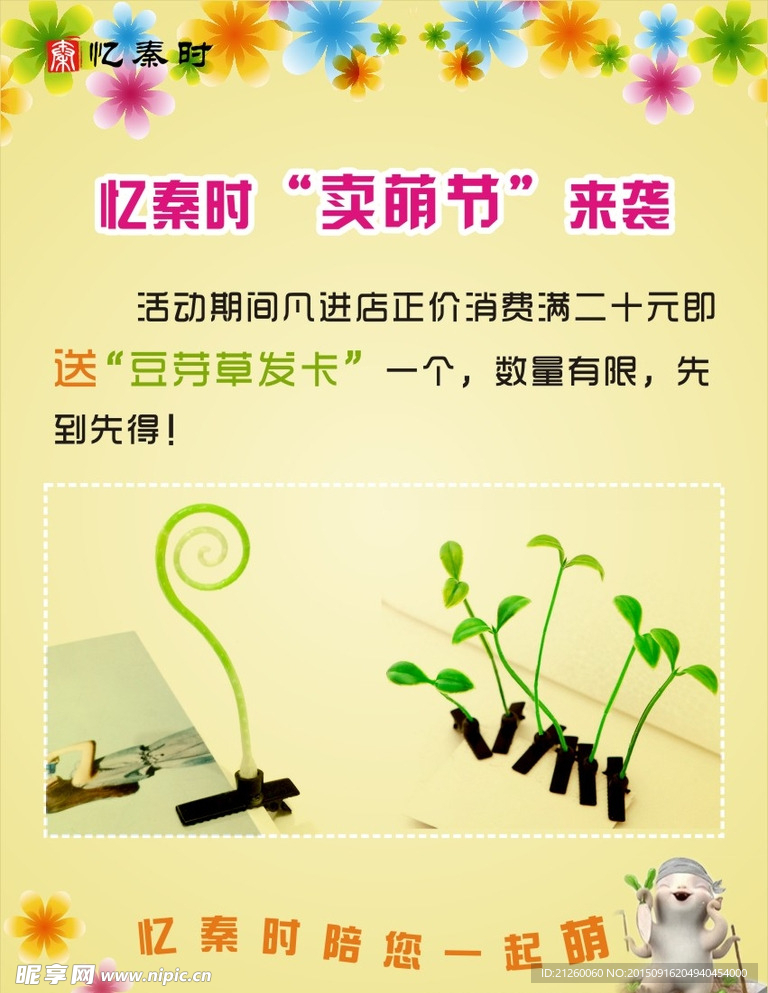 卖萌节