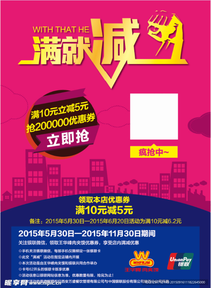 满减优惠