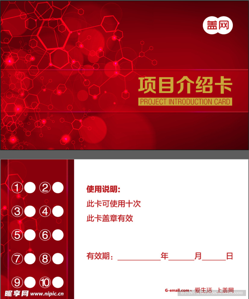 项目介绍卡
