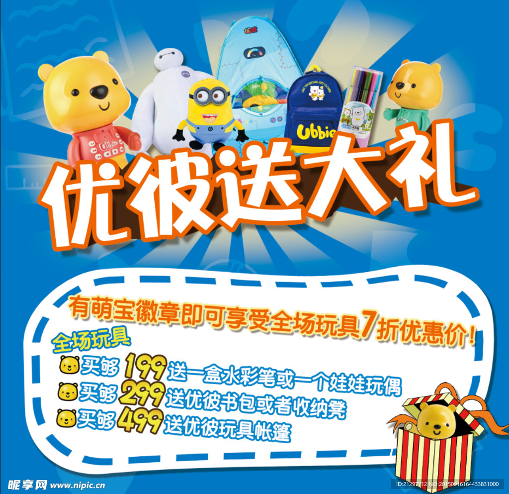 优彼送大礼