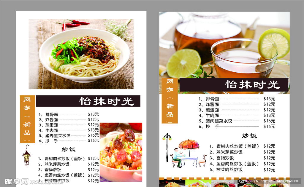 网咖菜单