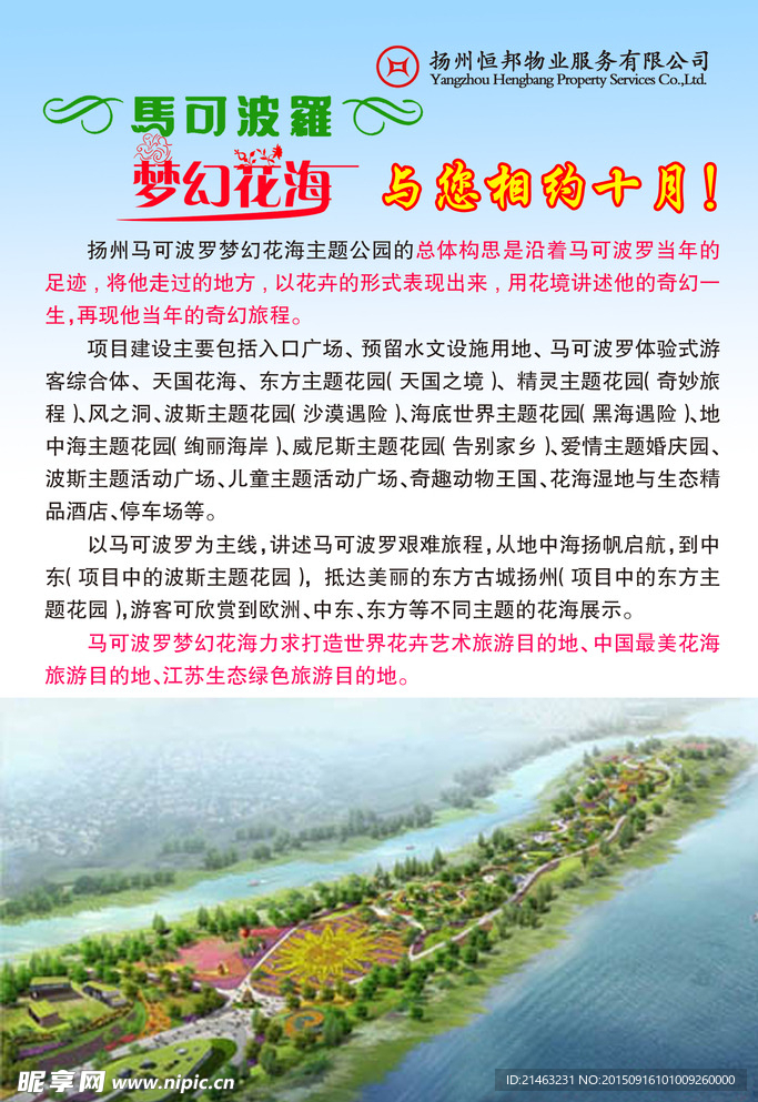 宣传海报