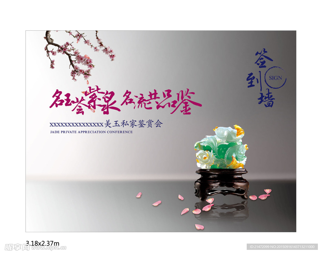 美玉私家鉴赏会