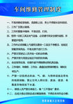 车间管理制度牌