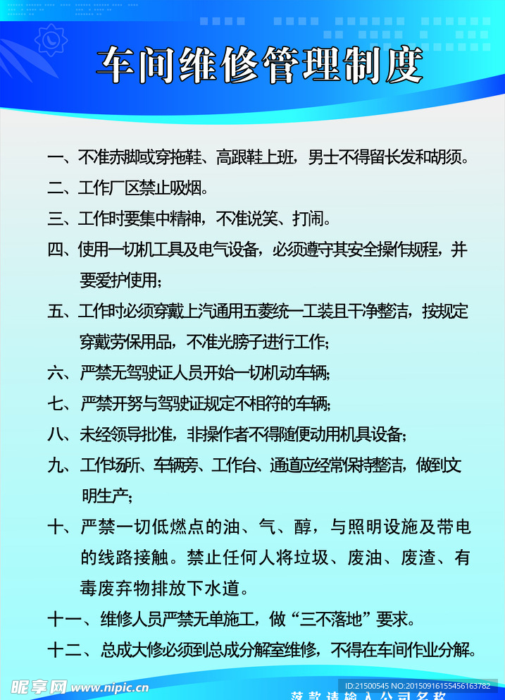 车间管理制度牌