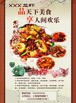 龙虾美食海报