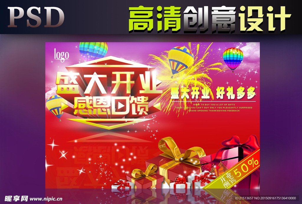 盛大开业