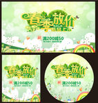 春天优惠