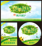 春天特惠放价