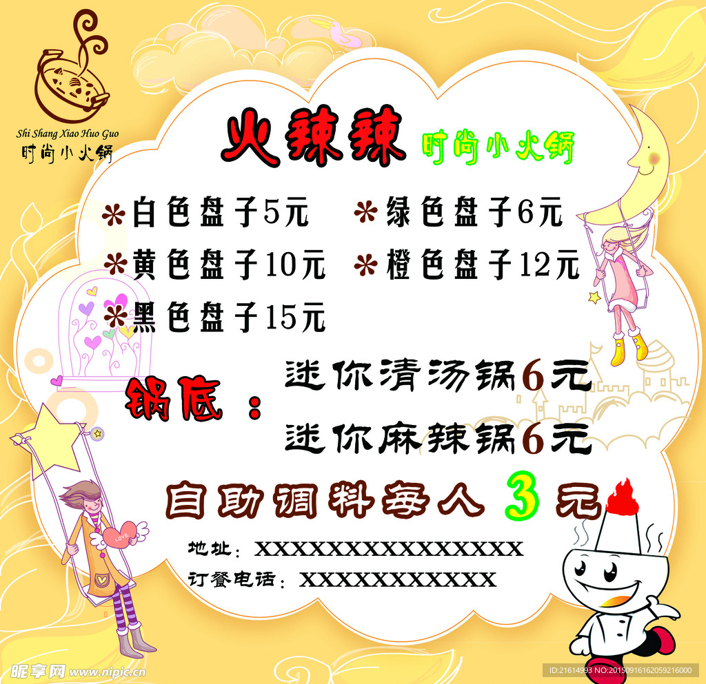 卡通火锅海报