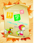 开学啦