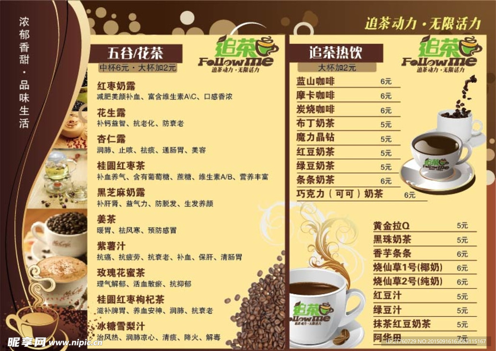 奶茶店菜单