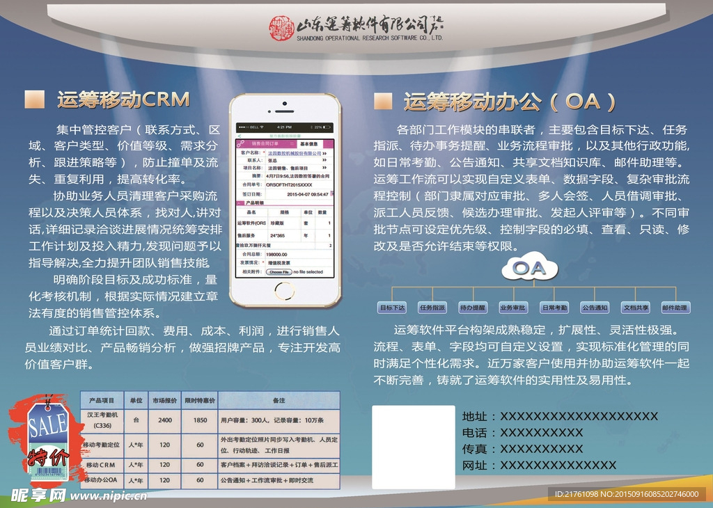 软件单页 产品海报 DM单页