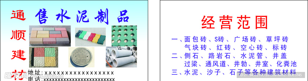 水泥制品