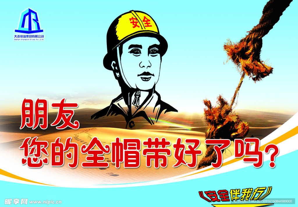 安全帽