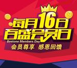 会员日背帖