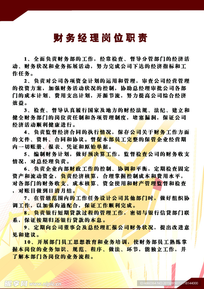 制度
