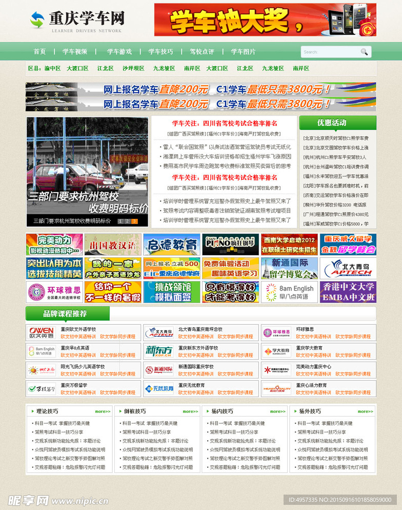 学车网