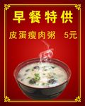 皮蛋瘦肉粥