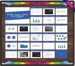 论文PPT   报告PPT