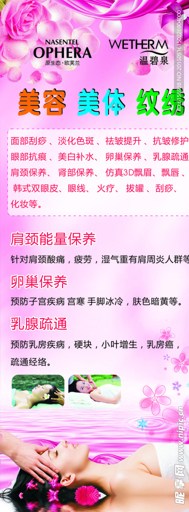 美容易拉宝