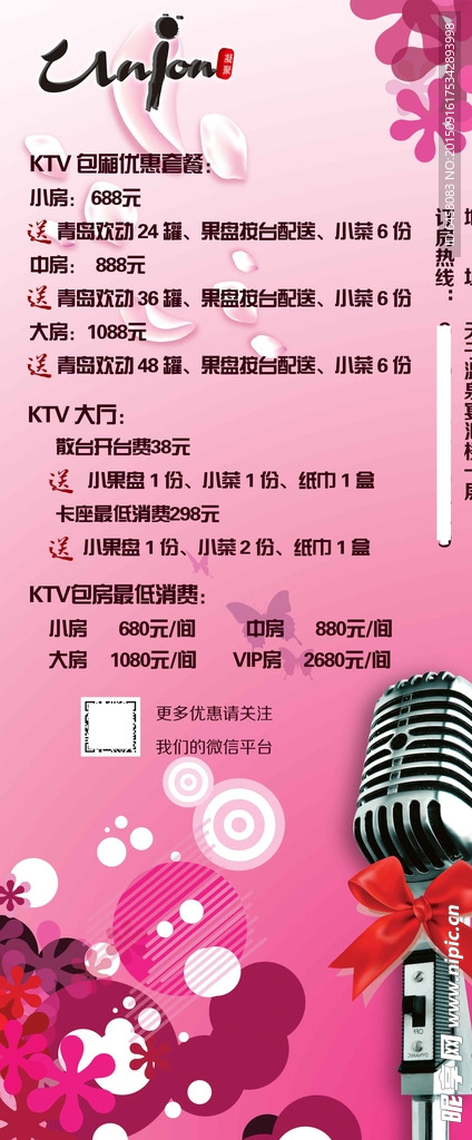 天子温泉KTV X展架