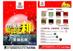 双节聚会巅峰让利