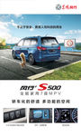 风行S500吊旗 安全