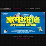 家电维修