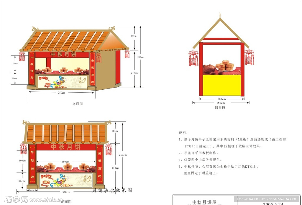 月饼展台设计