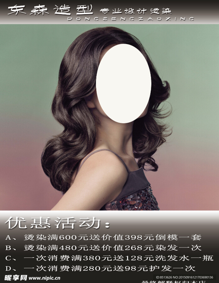 美容美发